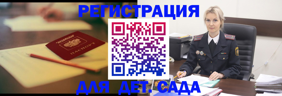 прописка ребенка в Великом Новгороде