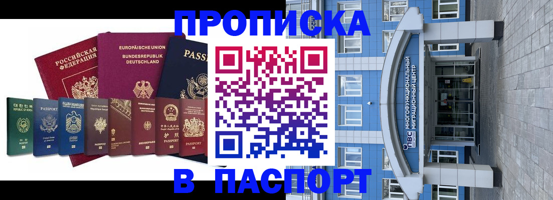 прописка штамп в Великом Новгороде